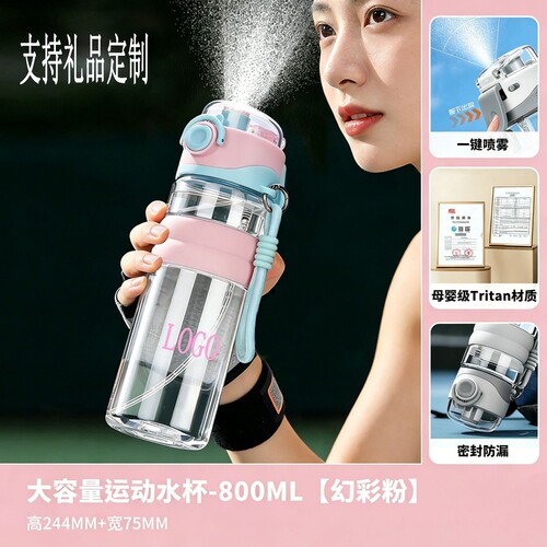 夏季喷雾水杯Tritan母婴级材质户外运动健身降暑便携防摔水杯定制