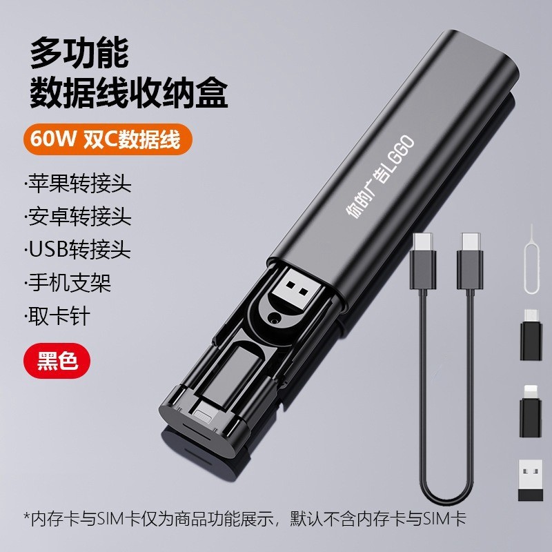 多功能数据线收纳盒套装便携5合一充电线快充线数码礼品定制LOGO