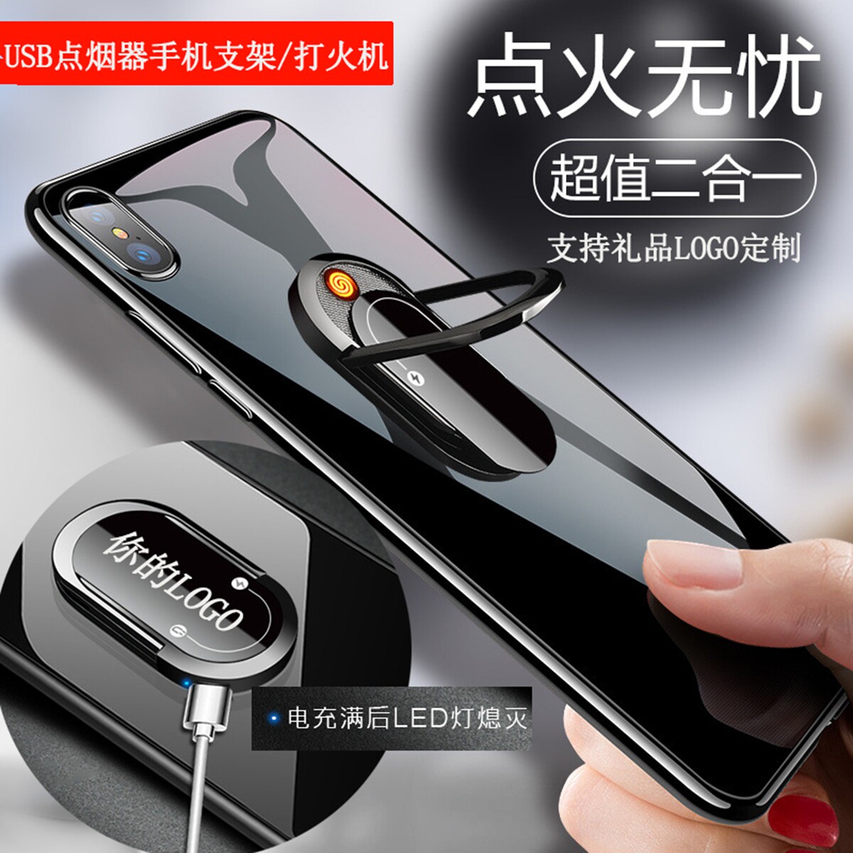 创意手机支架usb点烟器 户外防风应急打火机手指环扣手机礼品定制