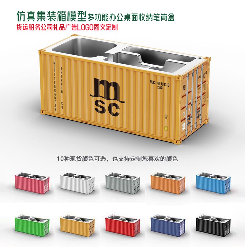 仿真集装箱模型笔筒多功能办公桌面收纳笔筒货运船务公司礼品定制