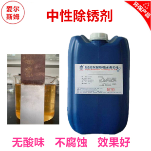 供应中性除锈剂精密钢铁零件除锈液钢铁除氧化皮清洗剂