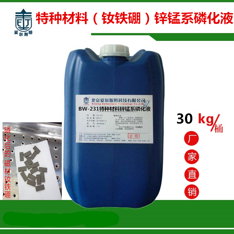 爱尔斯姆磁材钕铁硼磷化膜层均匀