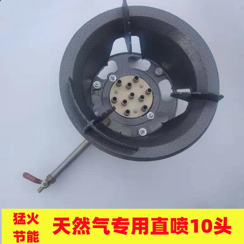 天然气专用直10头猛火直喷灶头图片