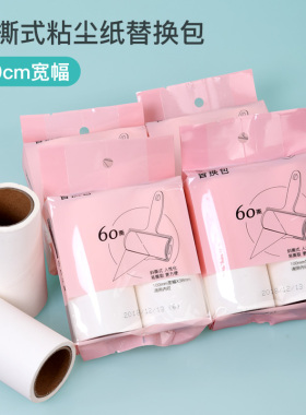 馨饰家衣物粘尘纸可撕式10cm斜撕粘毛滚筒粘毛器沾毛除尘器替换包