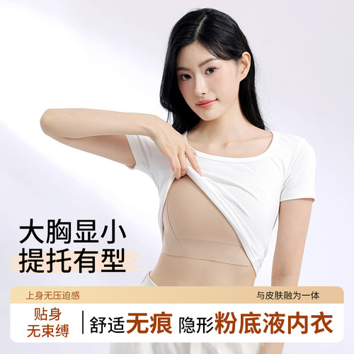 收副乳无痕隐形粉底液束胸内衣女