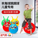 德国羊角球感统训练幼儿园弹力大号宝宝小学生跳跳球跳跃儿童玩具