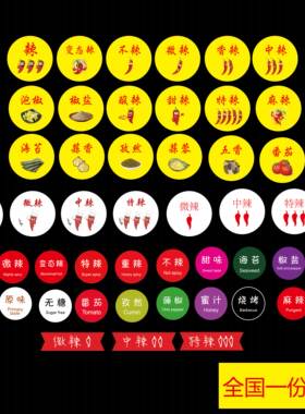 辣口味不干胶标签原味贴纸
