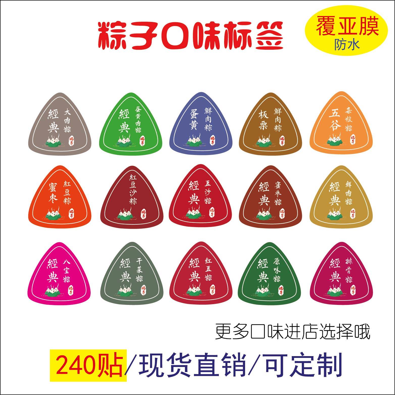 端午粽子口味标签贴纸食品伴手礼盒包装盒通用包邮烘焙月饼不干胶