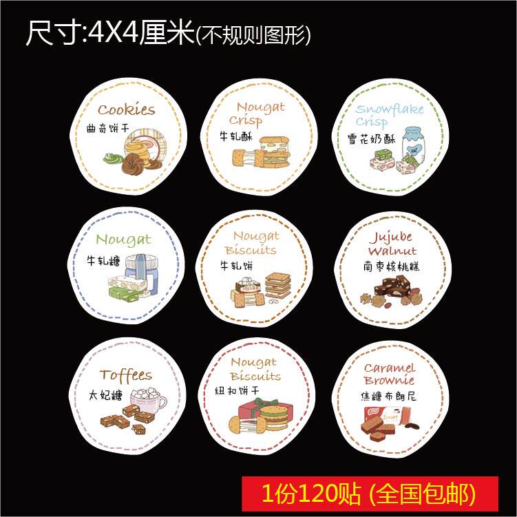 雪花酥牛轧糖核桃糕纽扣饼干太妃糖标签贴纸口味贴封口贴纸不干胶,个性定制/设计服务/DIY,不干胶/标签,淘宝优惠券,粉丝福利购,淘宝优惠卷