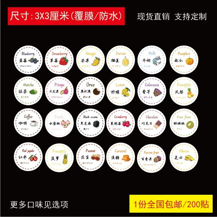 3厘米不干胶蓝莓芒果奥利奥草莓榴莲火龙果巧克力口味标签贴纸