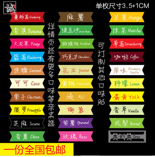 不干胶口味贴封口贴贴纸