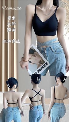 大U型无痕交叉白色美背露背内衣夏季薄款女小胸聚拢一体吊带文胸