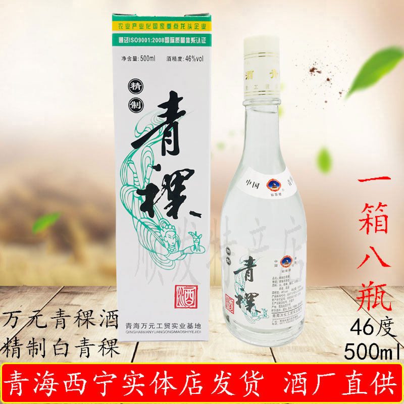 青海万元实业如意塔精制白盒青稞酒  万元酒厂46度一箱八瓶价格
