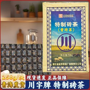 青砖茶258g湖北赤壁川字牌黑茶熬茶青海藏区熬奶茶酥油茶原料