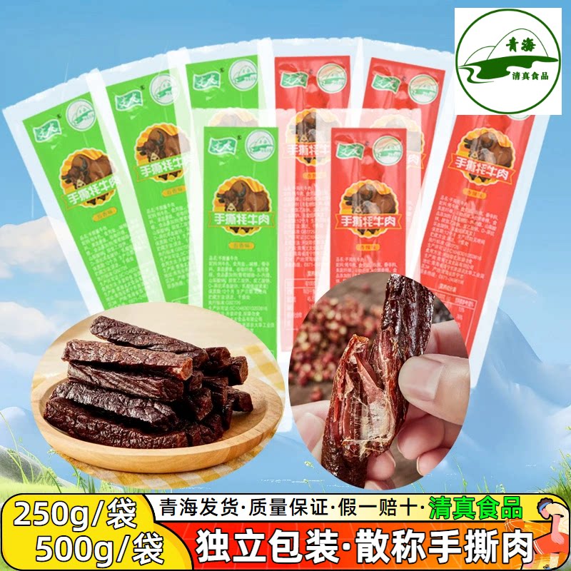 清真食品 文友高原藏区手撕牦牛肉 青海特产礼品零食独立包装250g