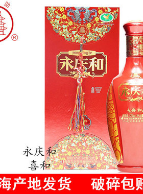 青海互助酒厂青稞酒 永庆和 喜和42度红瓶喜庆酒 清香型 白酒包邮