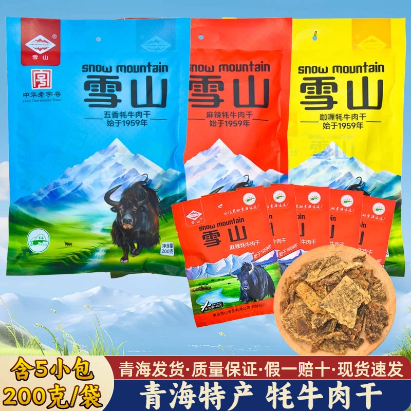 雪山牦牛肉干 青海特产 清真牦牛肉干 开袋即食 西宁小吃200克/袋