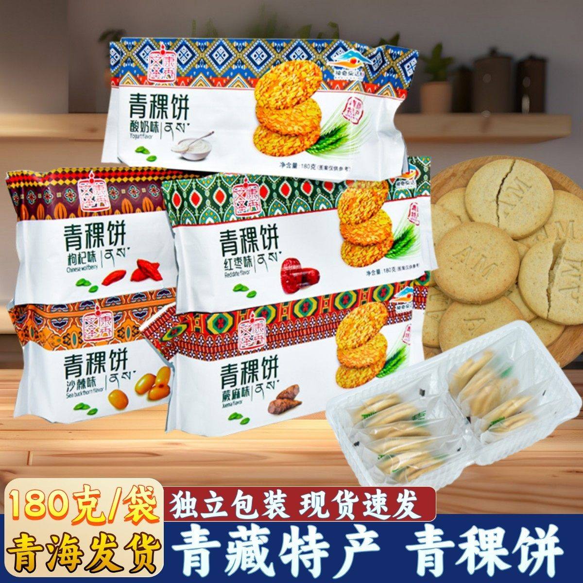 文康泽秀青稞饼干独立装沙棘酸奶蕨麻红枣枸杞味饼干酥脆青海特产