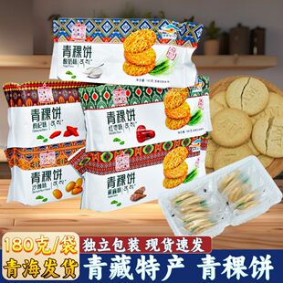 文康泽秀青稞饼干独立装沙棘酸奶蕨麻红枣枸杞味饼干酥脆青海特产