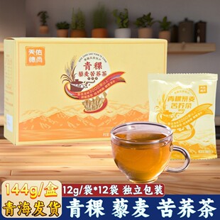 天佑德尚青稞藜麦苦荞茶麦茶青藏高原特产大麦茶泡茶泡水喝代用茶