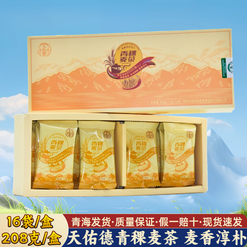 天佑德青稞麦茶 青藏高原特产 荞麦大麦茶泡茶泡水喝 代用茶