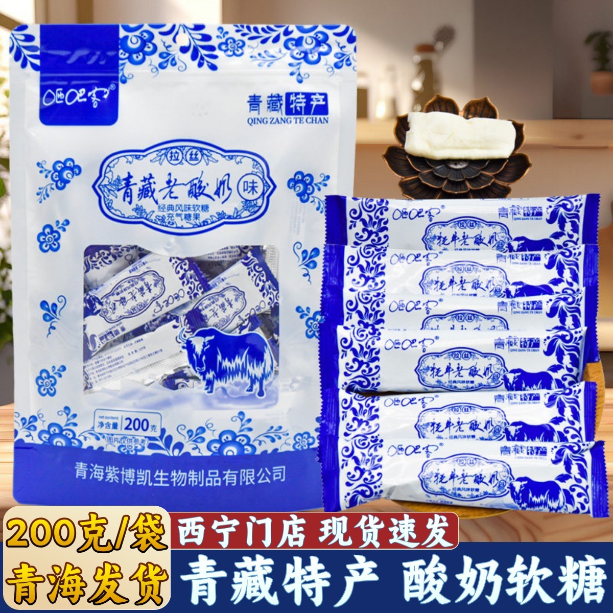 青藏特产 牦牛拉丝老酸奶 咂吧客风味软糖 青海旅游同款 西宁零食