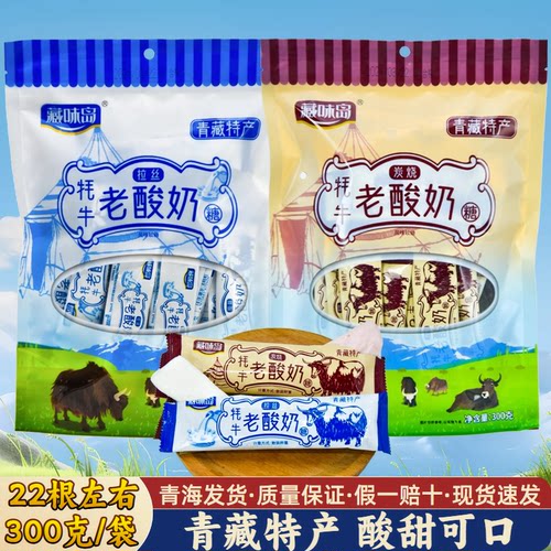 青海特产牦牛拉丝老酸奶风味软糖