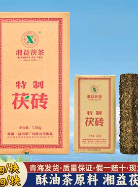 湖南湘益砖茶320g 茯茶 黑茶 熬茶青海奶茶 酥油茶原料 茯砖益阳