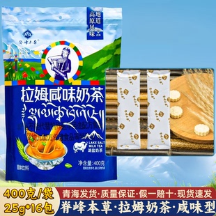 青海西宁特产 脊峰本草 拉姆咸味奶茶 湖盐奶茶粉 固体饮料 藏区