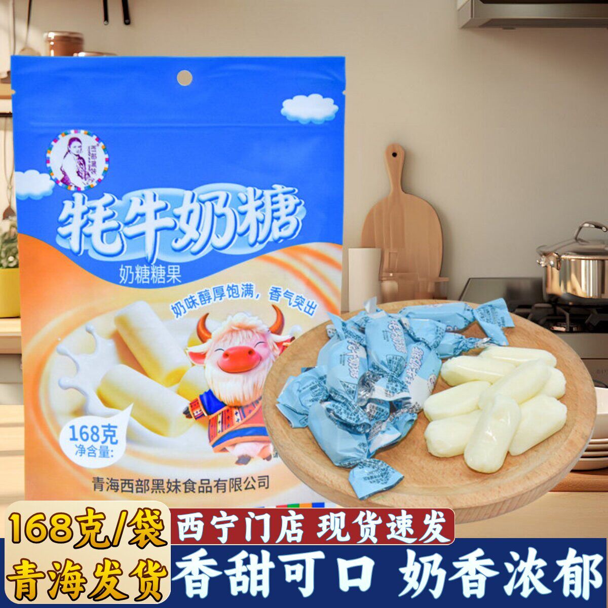 青海特产西部黑妹牦牛奶糖牛奶味糖果国产零食独立包装青藏高原