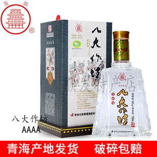 互助青稞酒4A八大作坊46度500ml清香型白酒青海青青稞酒 产地发货