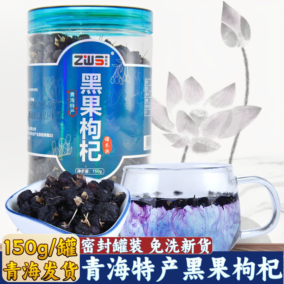 青海黑枸杞藏旺盛黑果枸杞子青藏特产枸杞泡水青海特产诺木洪枸杞