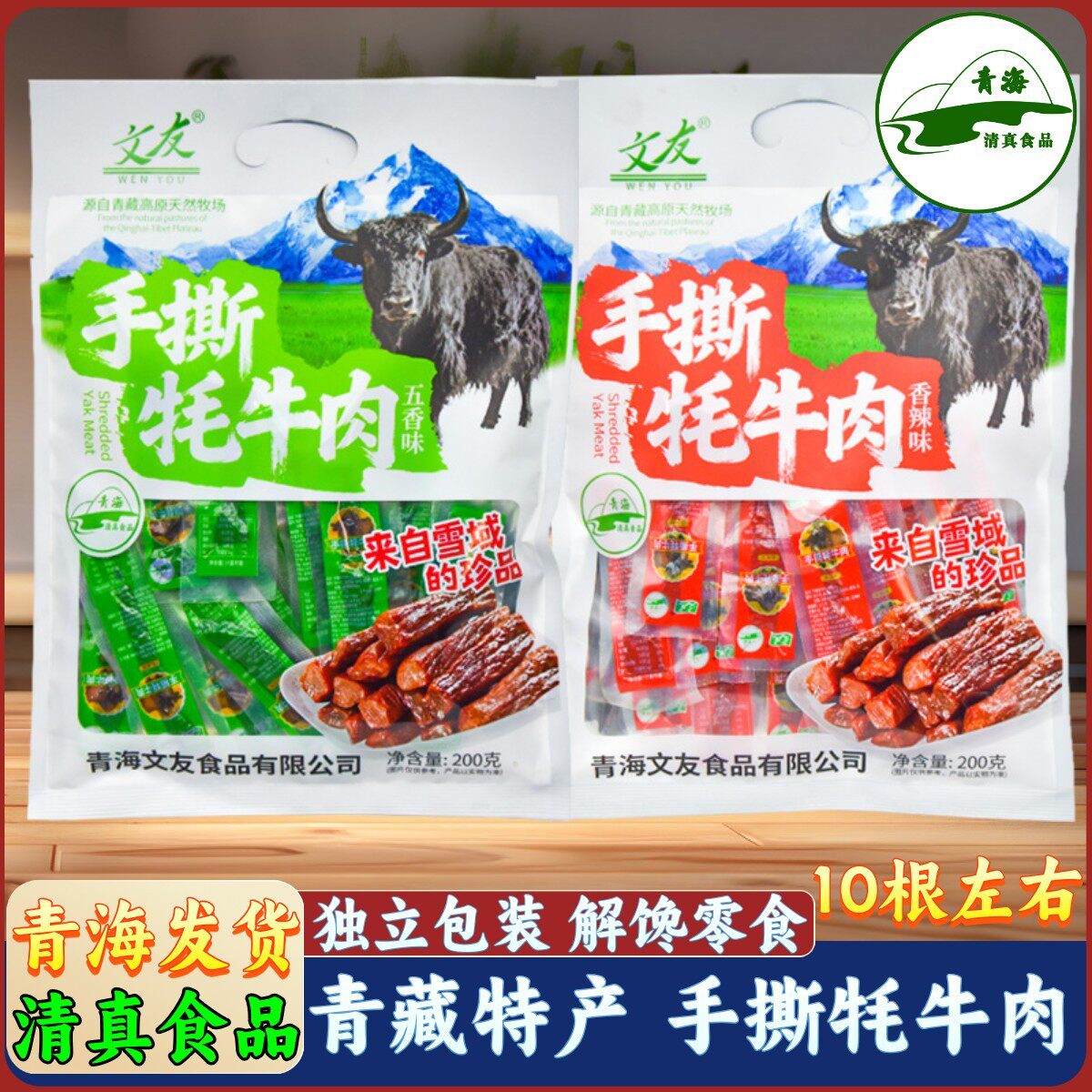 清真 青藏手撕牦牛肉 蹄筋青海特产文友 藏区礼品零食独立包装