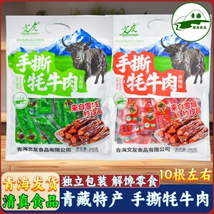 清真 青藏手撕牦牛肉 蹄筋青海特产文友 藏区礼品零食独立包装