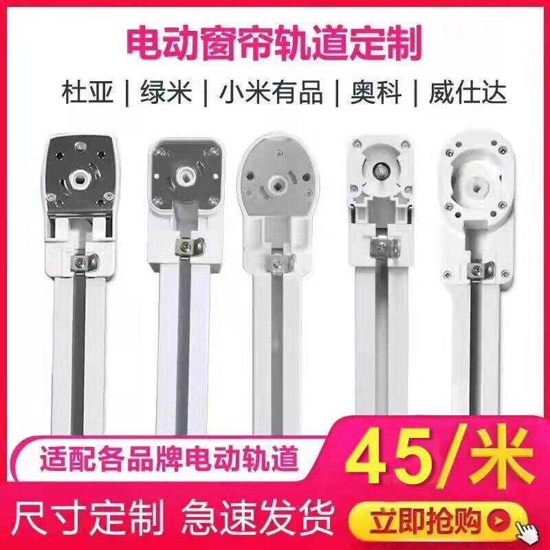 杜亚绿米尚飞平头熊易来物联欧普智能梦幻电动窗帘轨道静音轨导轨