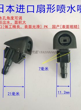 老阳光风神改装雨刮扇形喷水嘴