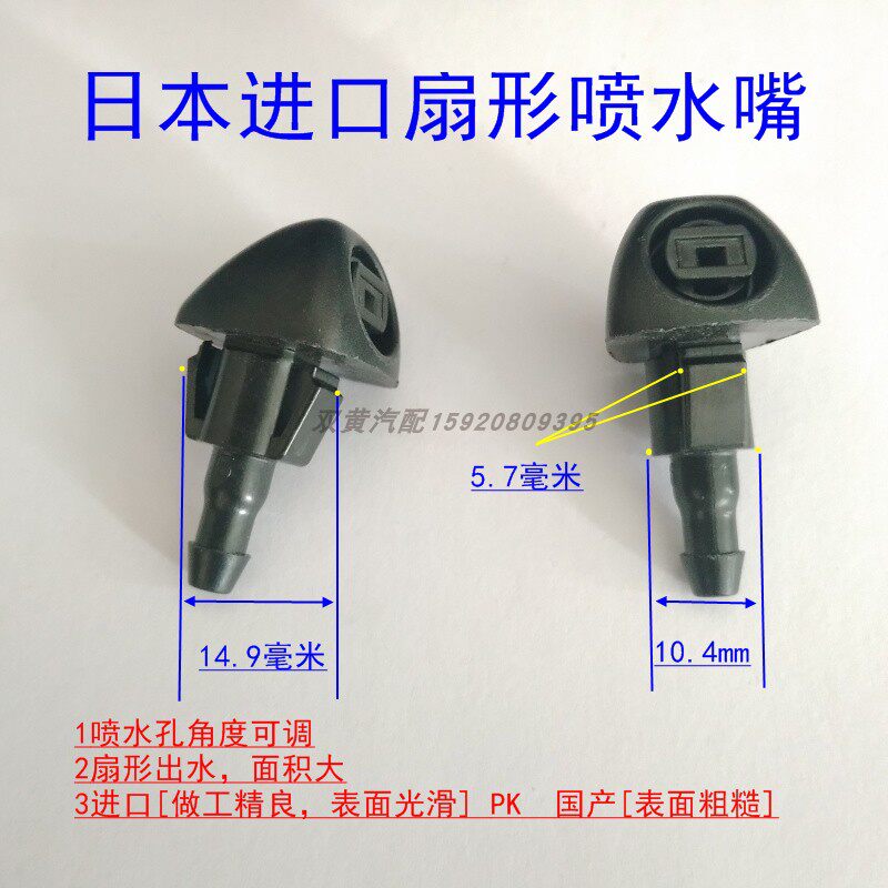 菱帅菱悦V3富利卡改装扇形喷水嘴