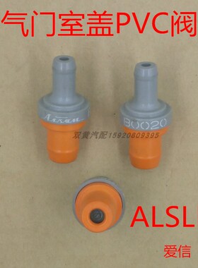 适用浪迪北斗星7140/K10/K12/K14B单向阀PVC/PCV阀废气阀胶套