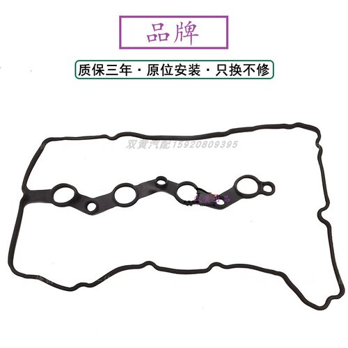 翼神欧蓝德劲炫4B1气门室盖垫