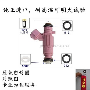 现代雅绅特远舰欧菲莱斯速迈辉翼普莱特格锐喷油嘴密封圈胶圈1.6L