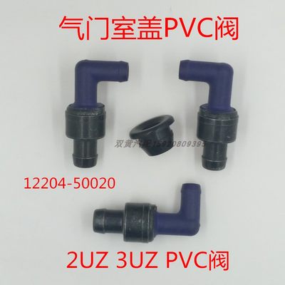 雷克萨斯2UZ凌志气门室盖PVC阀