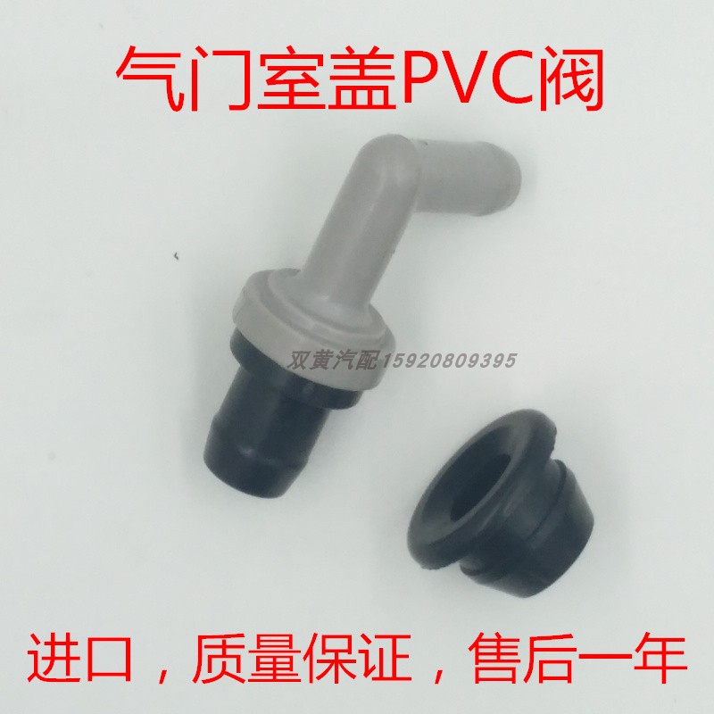 哈弗H5H6C50PVC阀废气单向阀