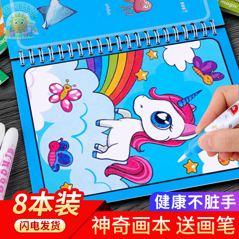 儿童神奇水画本清水涂色