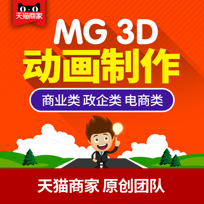 MG¶¯»ÊÓÆµÖÆ×÷flash¶þάÈýά3D·Éµú˵aeÉè¼Æ¹ã¸æ²úÆ·Ðû´«Æ¬´ú×ö