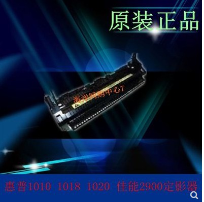 惠普 HP1007 1008 1020PLUS 1005 佳能2900+ 3000定影组件 加热器