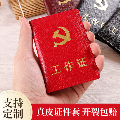 真皮党微工作证皮套定制高档证件保护套职员公务人员牛皮外壳订做