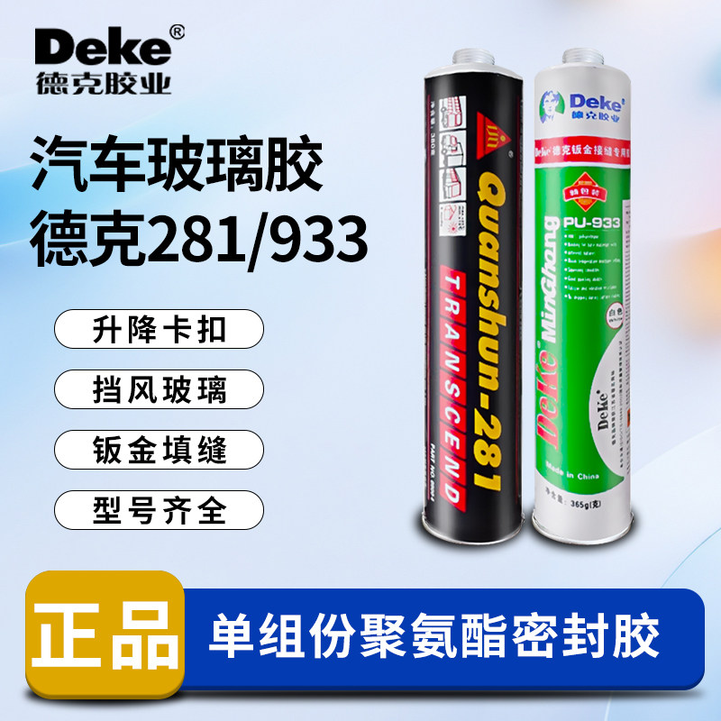 德克汽车钣金胶车用玻璃胶防水
