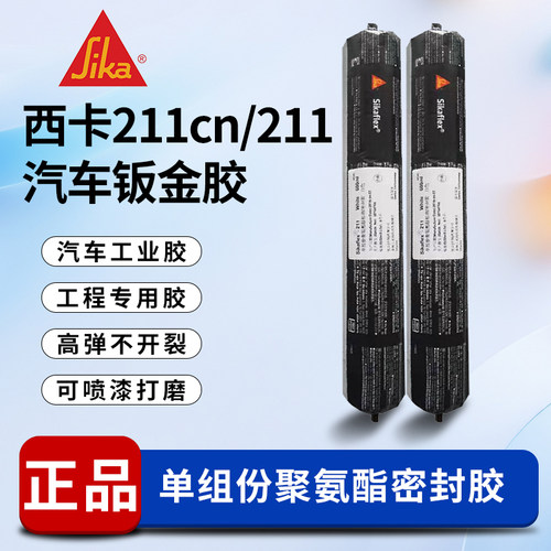 西卡汽车钣金胶防水补漏