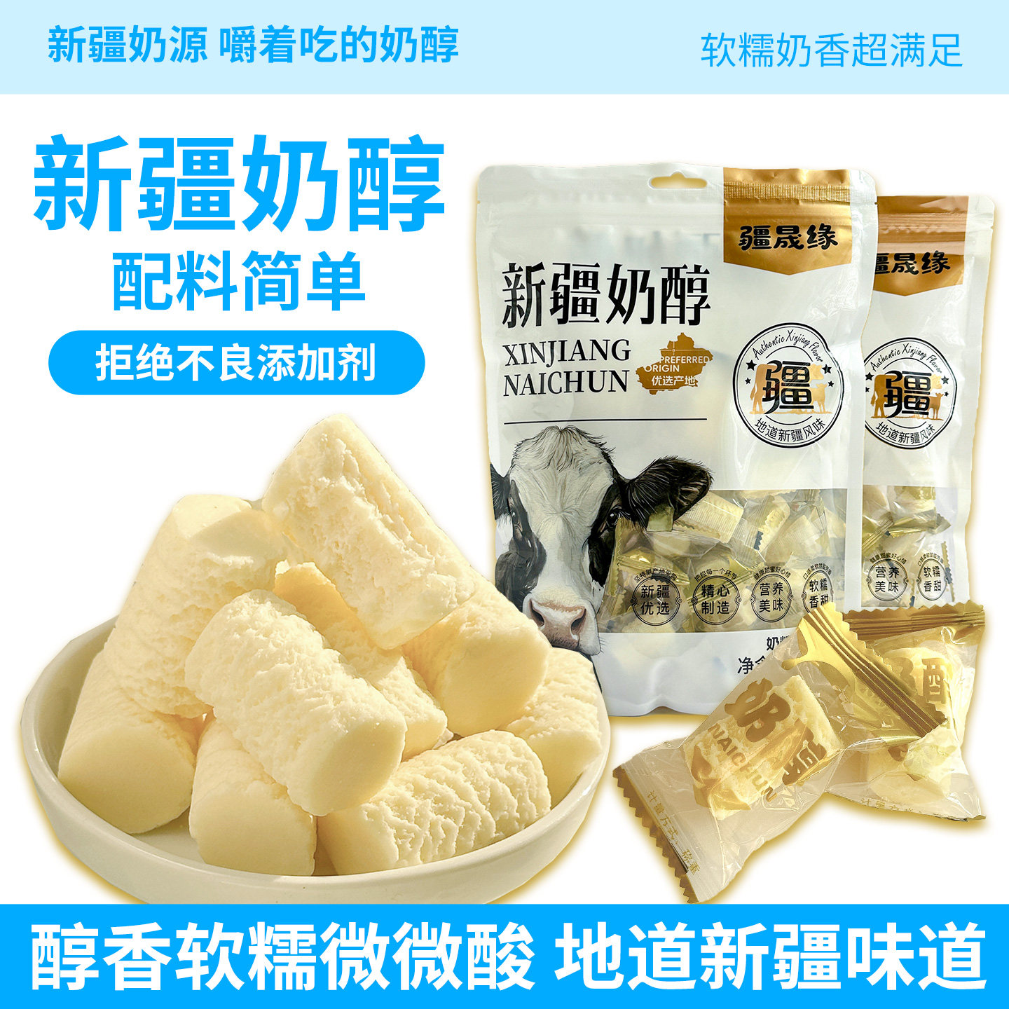 疆晟缘新疆特产奶醇酸奶疙瘩奶制品过年年货健康好吃的解馋小零食