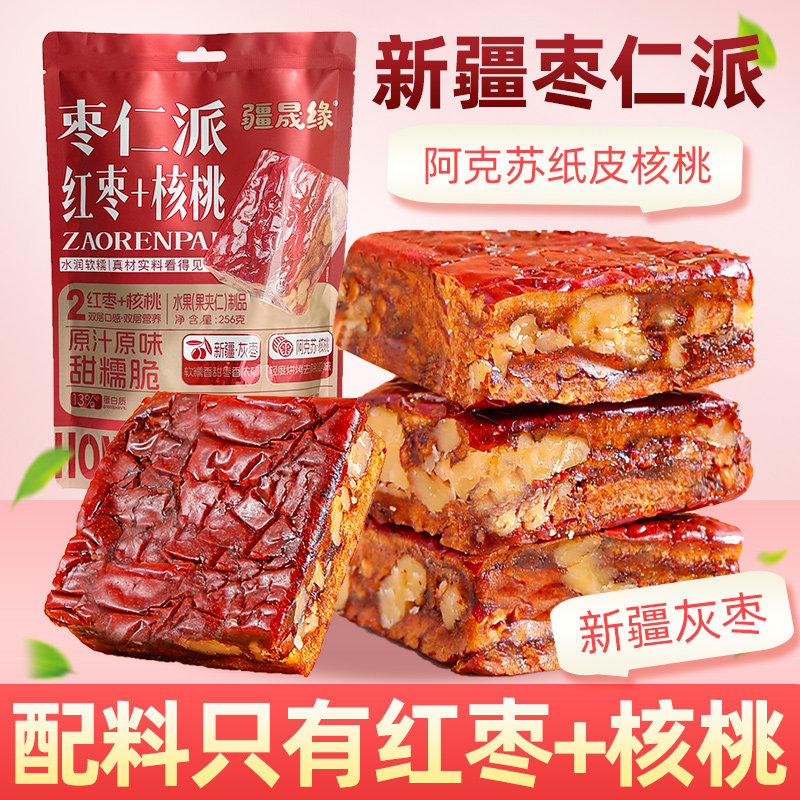 疆晟缘新疆特产枣仁派256g枣夹核桃大枣红枣加核桃仁健康休闲零食